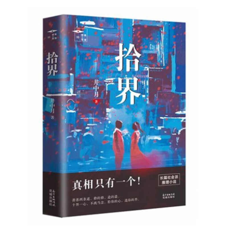 拾界