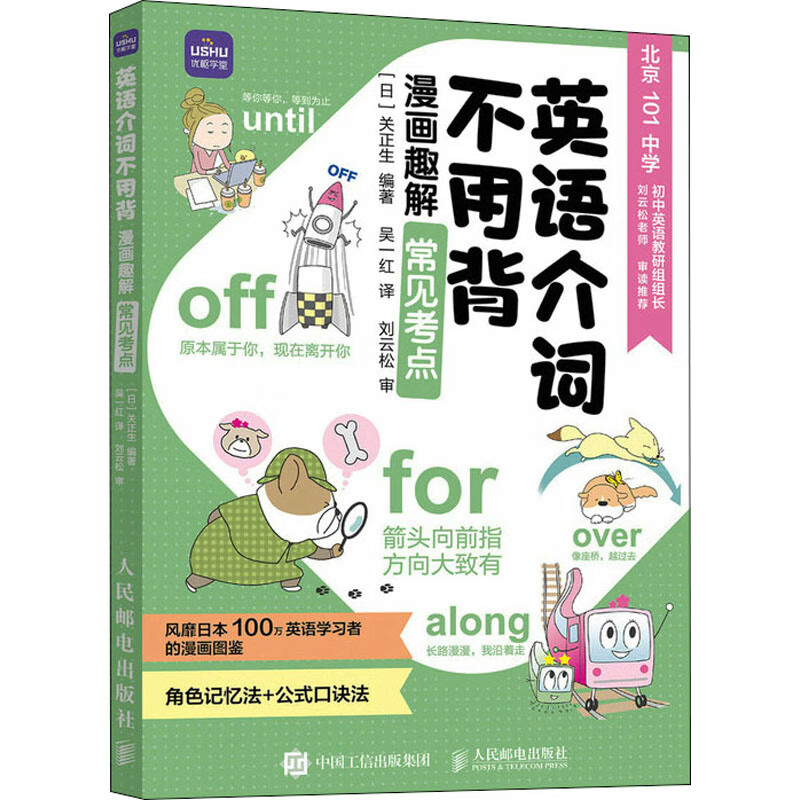 英语介词不用背 漫画趣解常见考点 图书