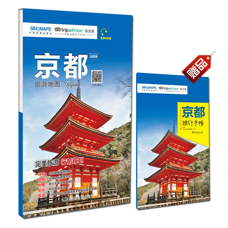 【带音频】全新版 京都旅游地图 京都旅行手账 日本京都景点地图 带交通路线地铁等 真实体验感受 中