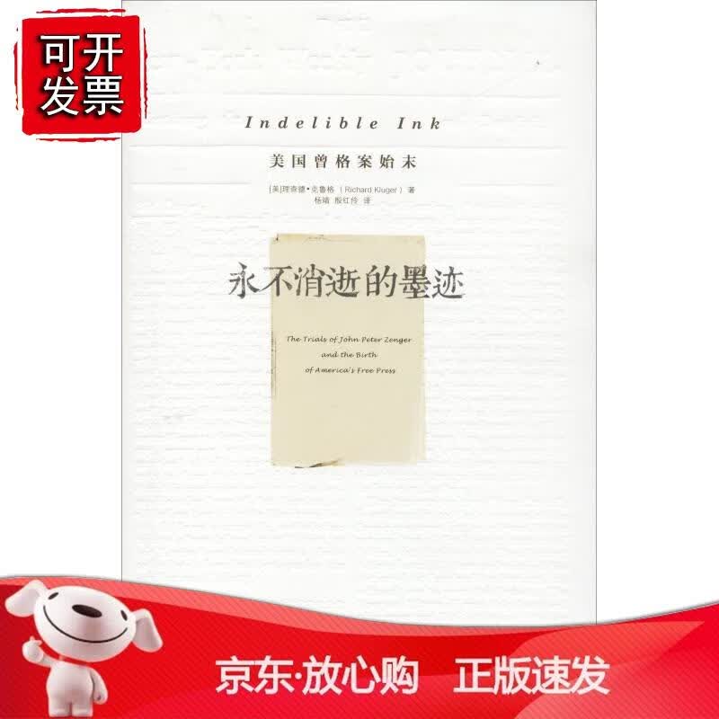 永不消逝的墨迹：美国曾格案始末