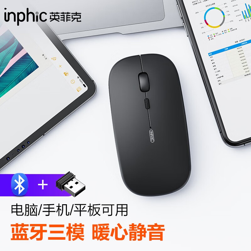 英菲克PM1无线蓝牙鼠标可充电式办公静音三模发光电量显示便携笔记本台式机电脑通用适用于联想惠普华为 PM1BS磨砂黑【蓝牙三模充电版】