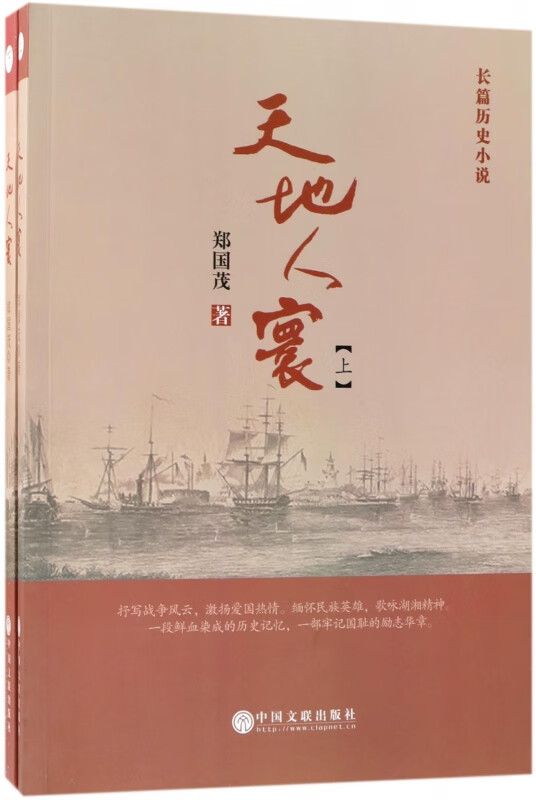 天地人寰(上下)