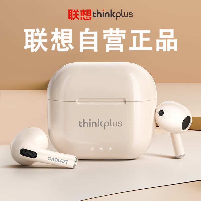 联想（Lenovo）真无线蓝牙耳机 半入耳式运动降噪耳机 重低音音乐游戏耳机 通用华为苹果小米手机 LP-40二代米色高性价比高么？