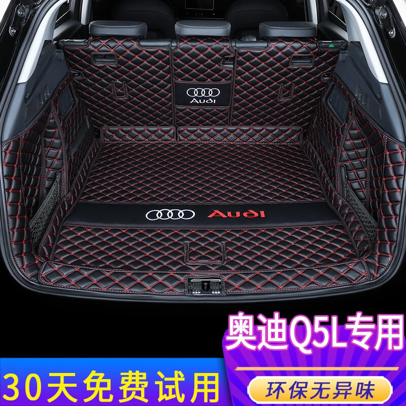 端目奥迪Q5L尾箱垫 适用于20 21 22 23款 奥迪Q5L后备箱垫子大全包围 全包围-黑色红线 18-23款奥迪Q5L后备箱垫属于什么档次？
