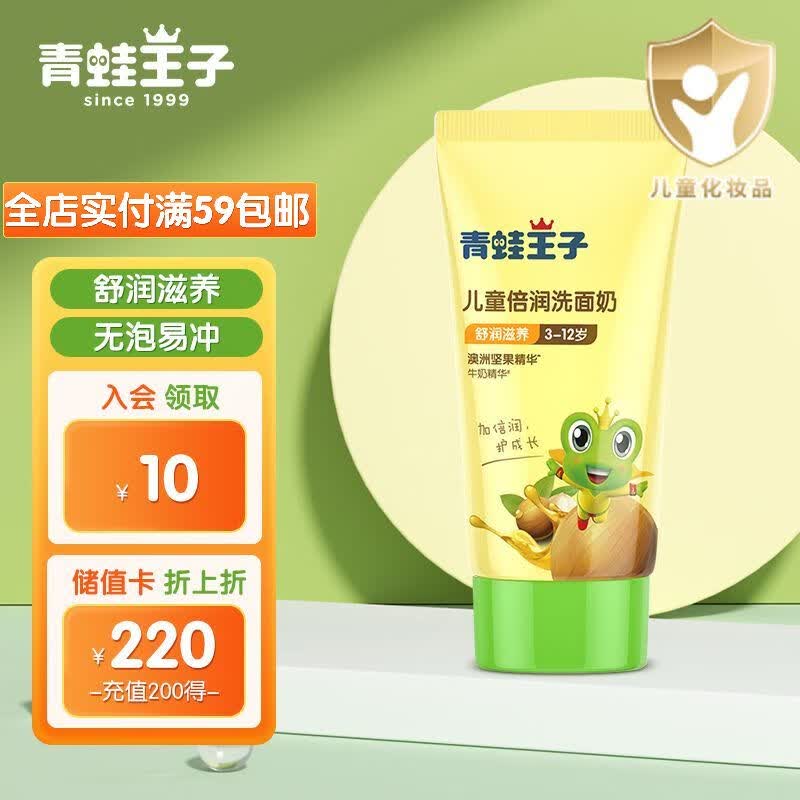 青蛙王子 儿童洗面奶 儿童洁面乳 男女通用洗面奶80ml 属于什么档次？