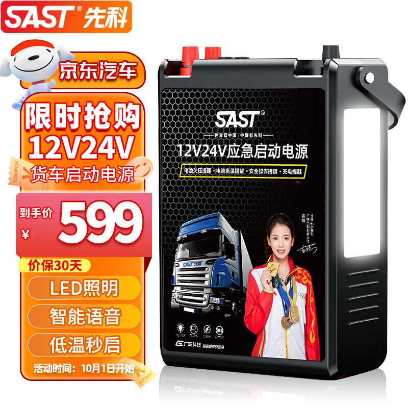 SAST先科 汽车应急启动电源24V12V大货车卡车搭电宝车载电瓶打火神器属于什么档次？