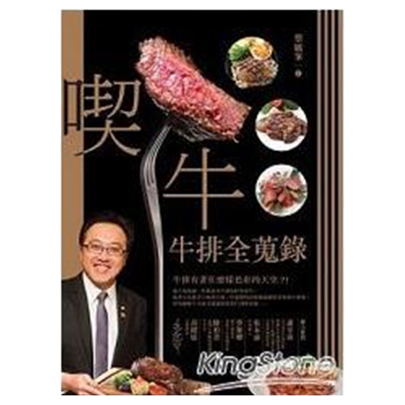 现货 正版 原版进口图书 吃牛牛排全搜录/蔡毓峯