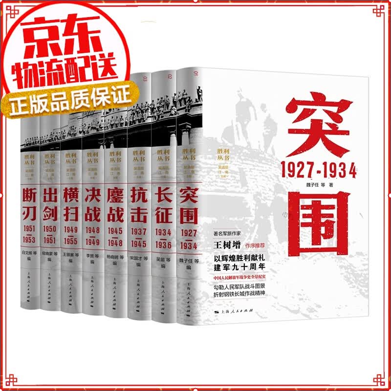 【正版】胜利丛书（套装共8册） 胜利丛书