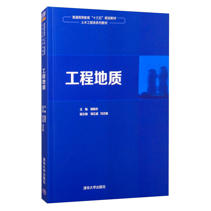 工程地质