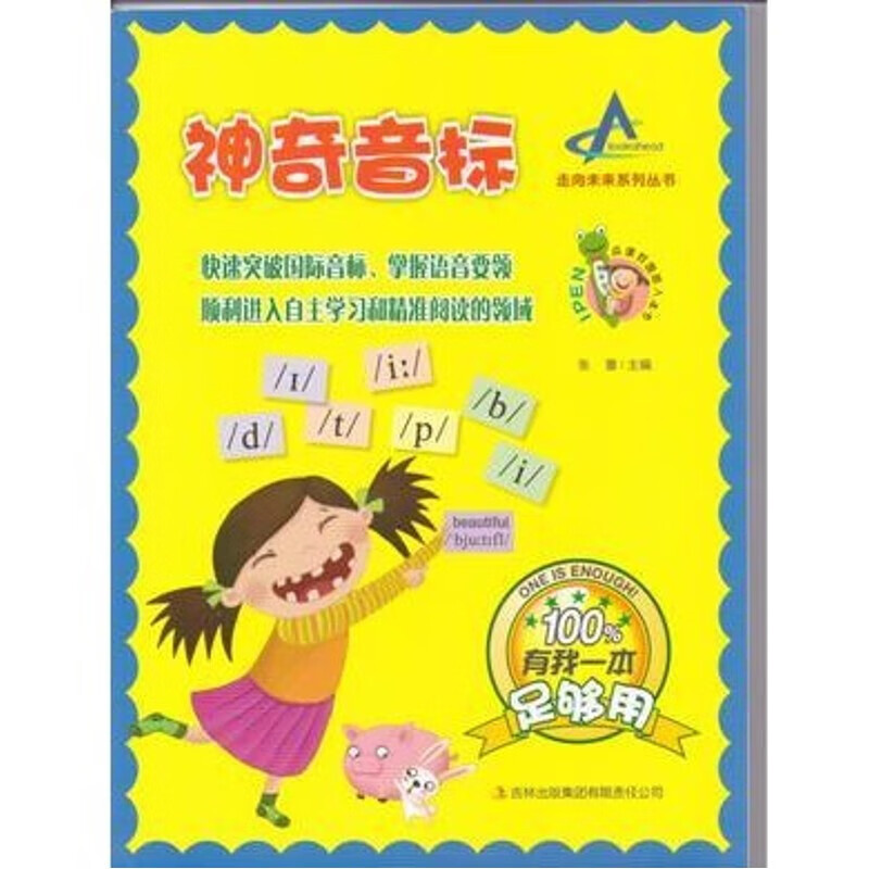 赠音频 神奇音标 点读图书快速突破48英