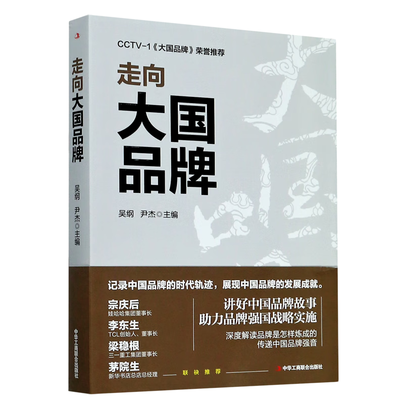 走向大国品牌