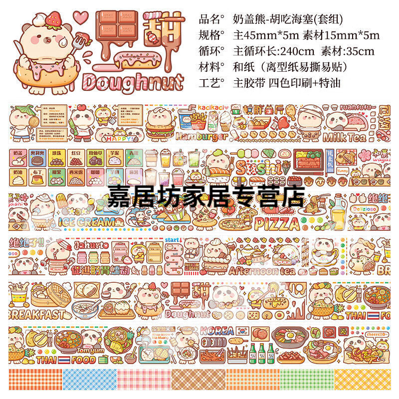 卷手账素材分装可爱人物全套手帐和纸贴纸肉球 奶盖熊-胡吃海塞*整卷