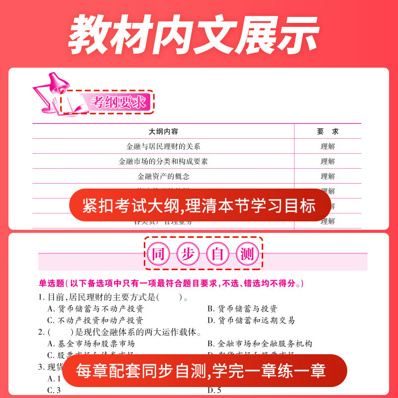 天一金融2023年大纲 基金从业资格证考试教材题库 科目三 科3 私募股权投资基金基础知识辅导书 证券银行