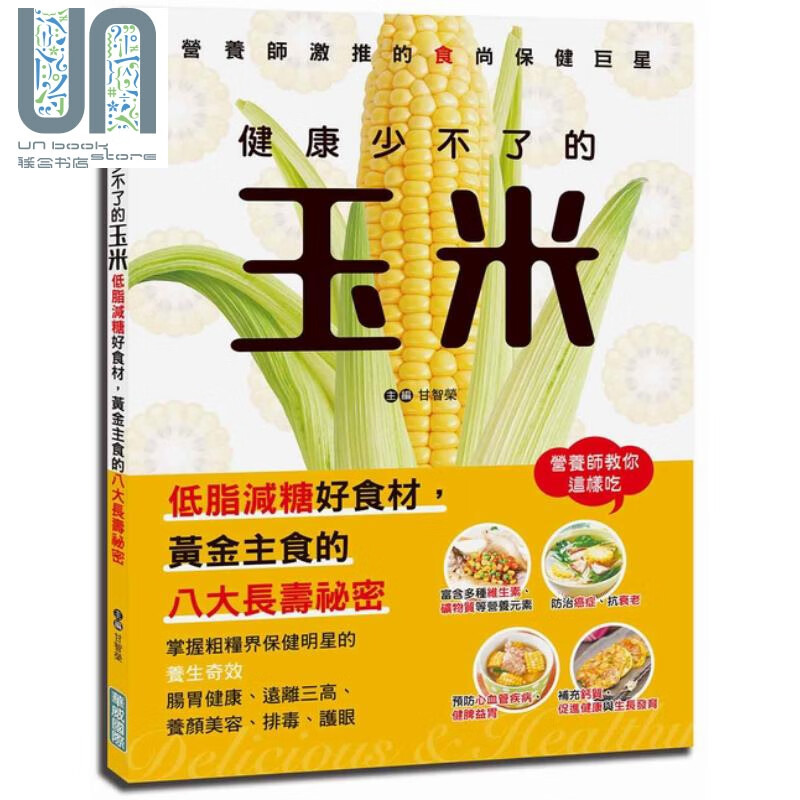 健康少不了的玉米 低脂减糖好食材 华威国际  饮食保健 蔬果饮食