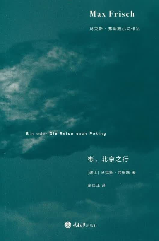彬,北京之行