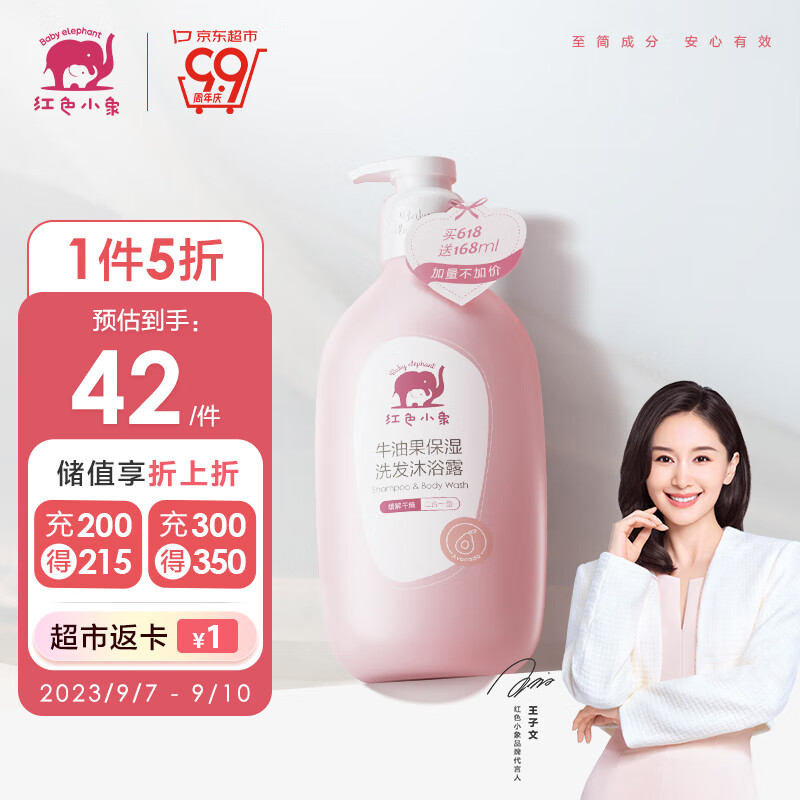 红色小象牛油果保湿洗沐二合一786ml 儿童洗发水沐浴露液 宝宝洗护无泪怎么看?