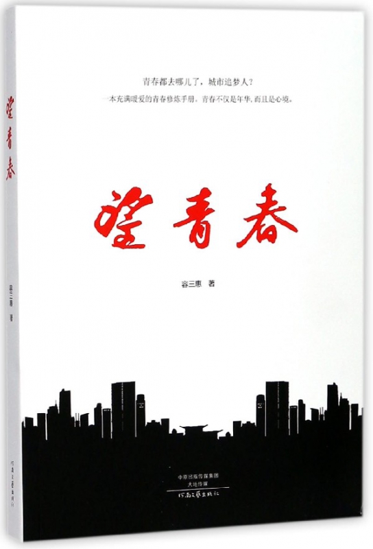 望青春