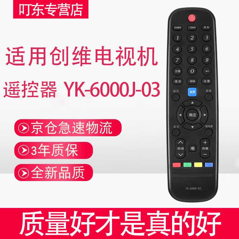 叮东适用于 创维电视机遥控器YK-6000J-03通用YK-6002J/6005J/6019J