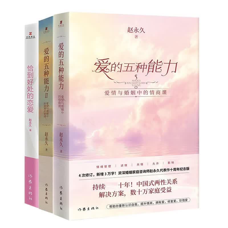 爱的五种能力1+2+恰到好处的恋爱