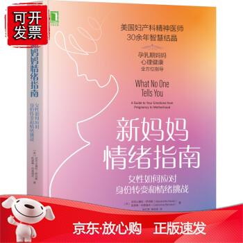 n新妈妈情绪指南:女性如何应对身份转变和情绪挑战 产后抑郁 产前焦虑 产后恢复 怀孕 分娩 养育