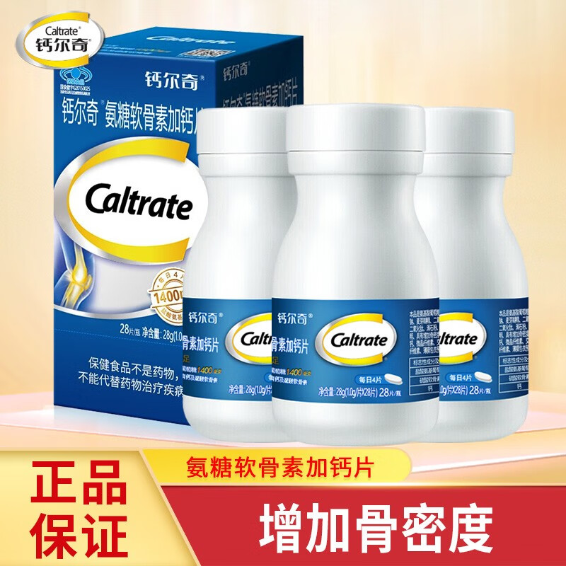 钙尔奇（Caltrate）氨糖 软骨素加钙片 中老年补钙 氨糖软骨素28粒*3瓶【共84片】