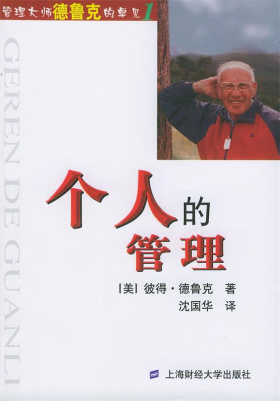 个人的管理【正版好书,下单速发】