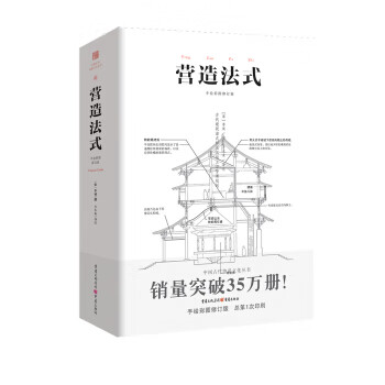 营造法式:手绘彩图版