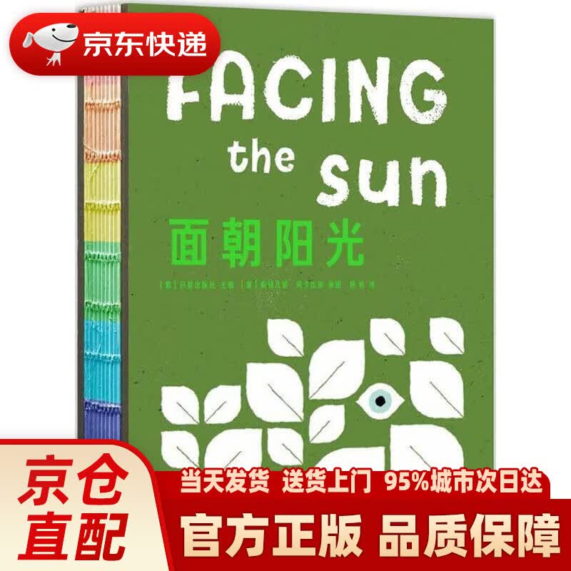 面朝阳光