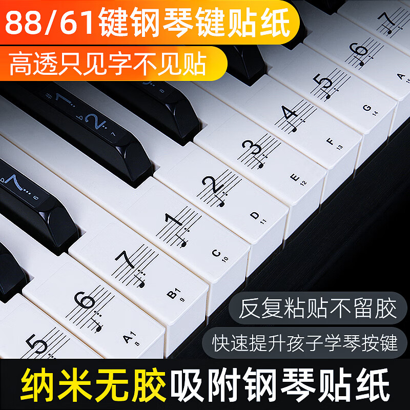 曼尔乐器钢琴键盘贴88/61/54键电子琴键盘贴纸无胶贴五线谱简谱乐器配件高性价比高么？