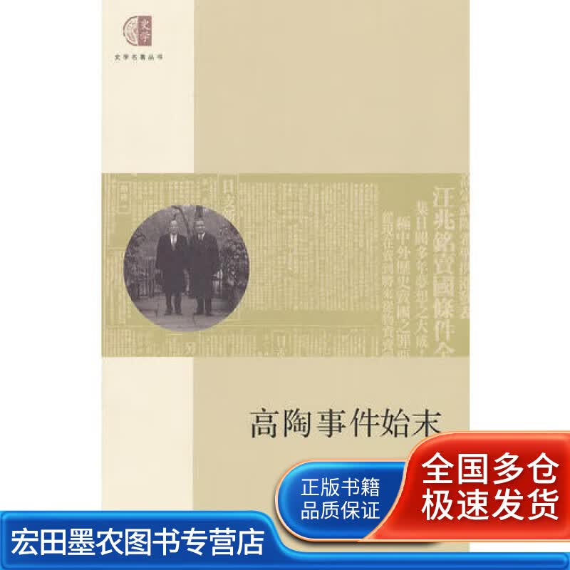 高陶事件始末9787500087496【正版图书,放心购买】