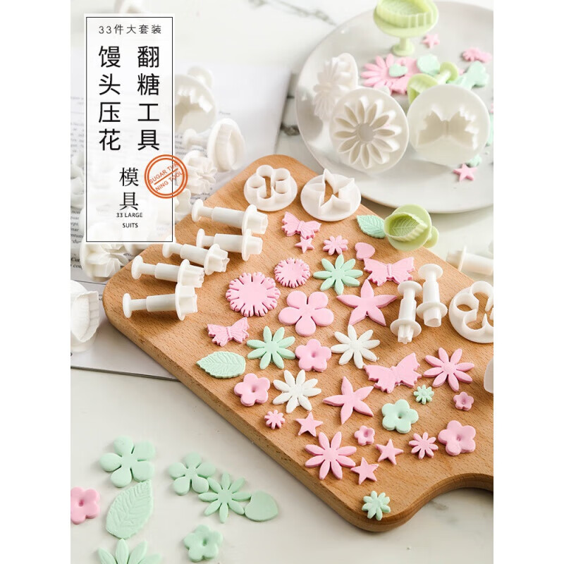 臣埠33件馒头压花模具做宝宝辅食蝴蝶面花样包子卡通面点翻糖家用工具
