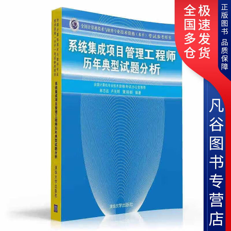 【书】系统集成项目管理工程师历年典型试题