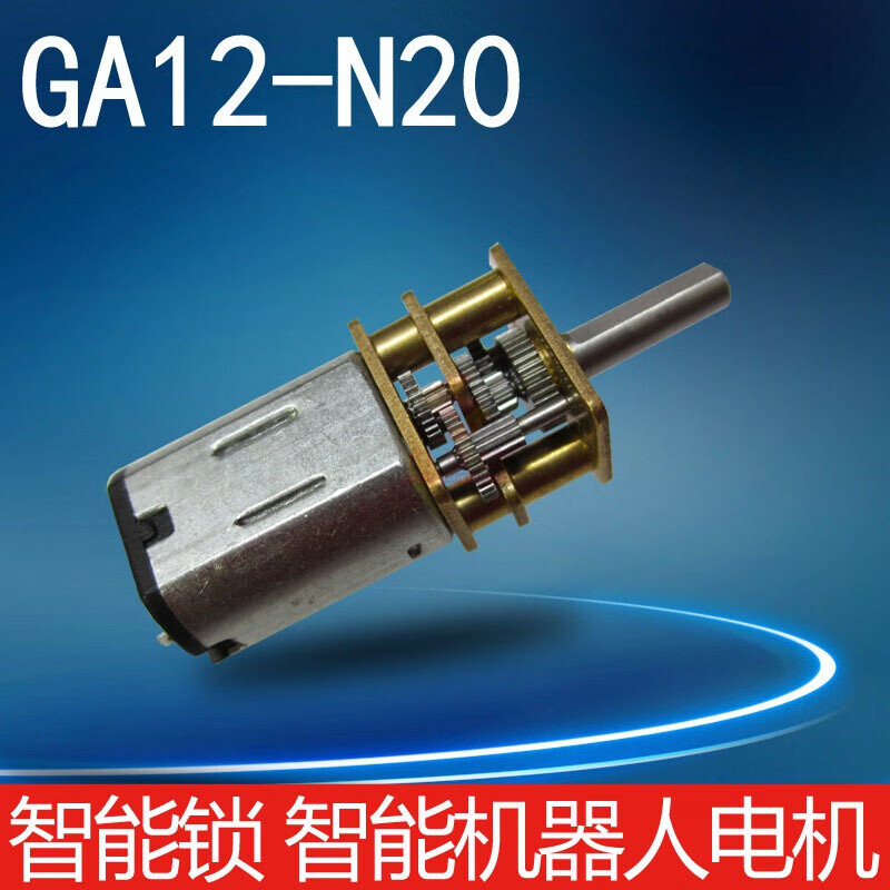 白设绘ga12-n20直流减速电机小马达微型齿轮箱低速平衡智能小车3v6v