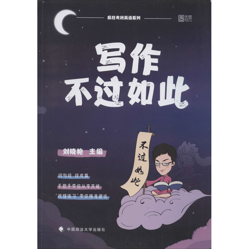 写作不过如此详情图