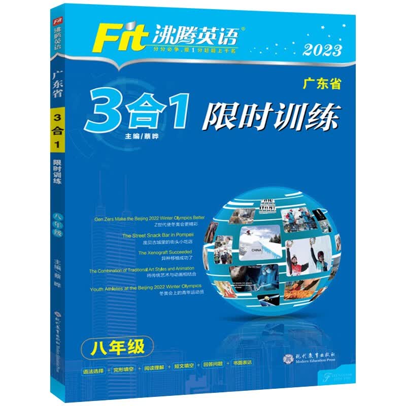 含新题型语法选择2023版沸腾英语广东省版八年级3合1回答问题完形填三合一初二8年级英语专项训练书籍