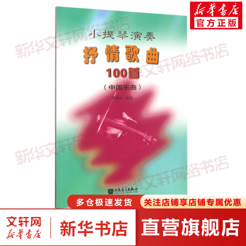 小提琴演奏抒情歌曲100首