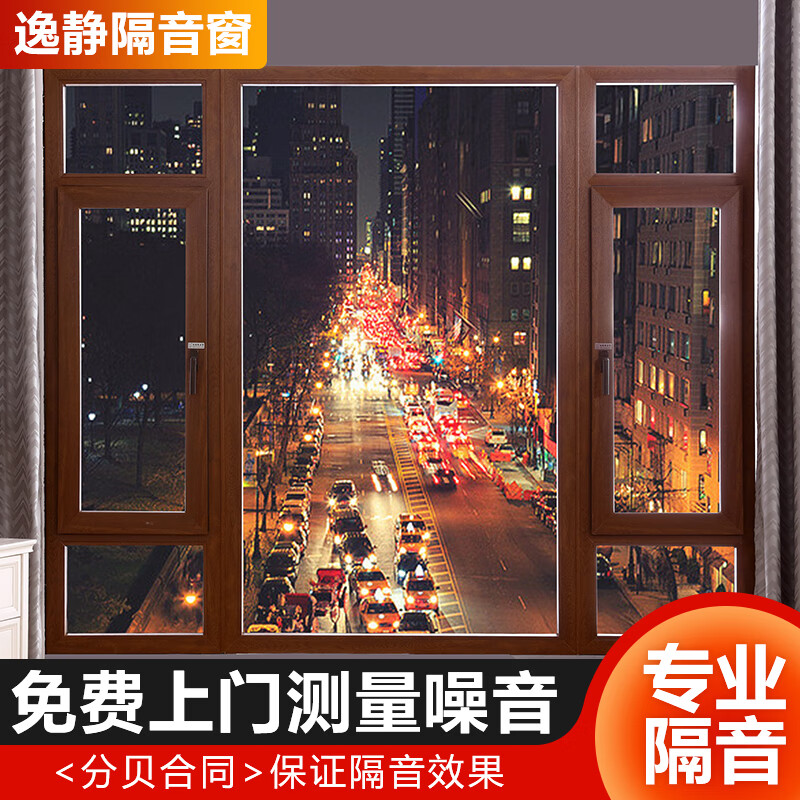 逸静之家（YiJing） 逸静隔音窗户加装 卧室临街静音玻璃神器 静音门窗设计包安装 办公室隔音工程