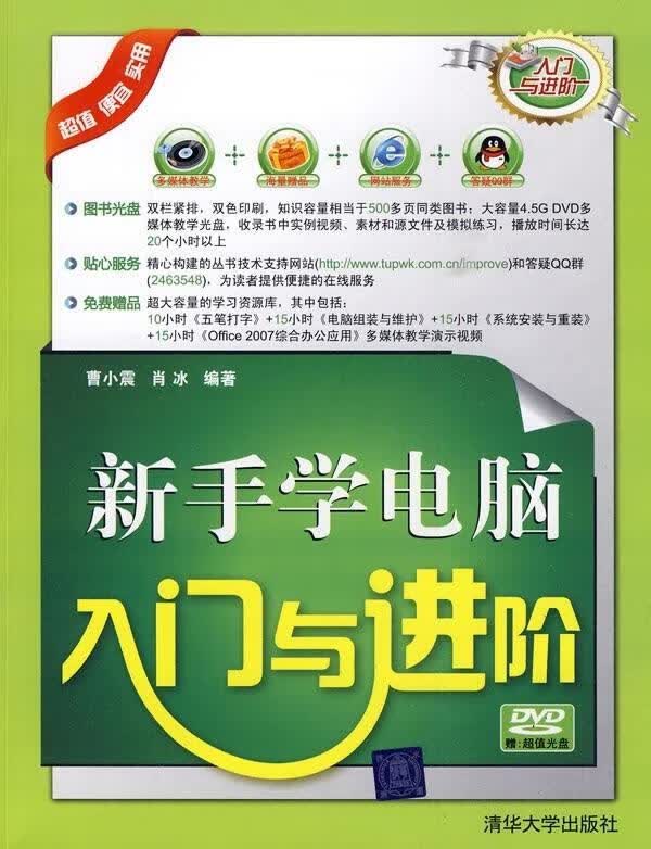 新手学电脑入门与进阶【正版好书，下单速发】