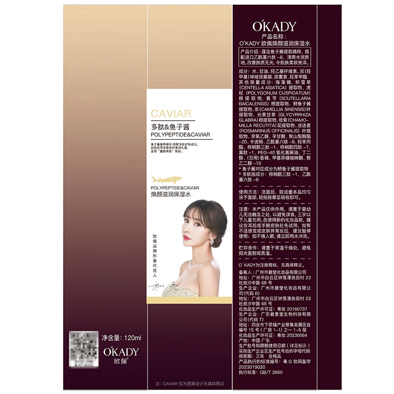 欧佩O'KADY多肽鱼子酱补水保湿护肤品洗面奶精华水乳液面霜两三四件套装女士 焕颜滋润保湿水