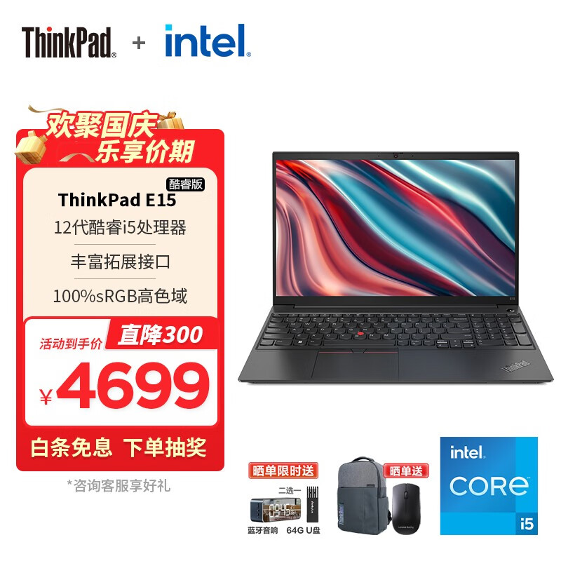 ThinkPad联想 E15第12代英特尔酷睿处理器 15.6英寸商务轻薄笔记本电脑 12代i5 16G 512G 6ACD高色域