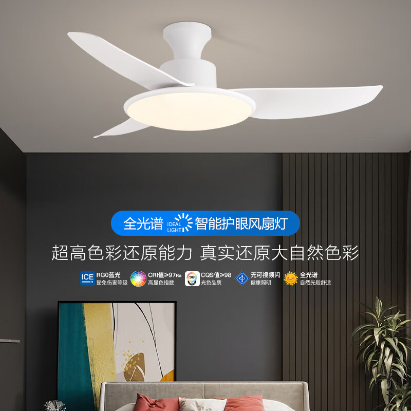 风向标（FXB）现代简约风扇灯餐厅吊扇灯客厅家用卧室大风力智能电风扇一体吊灯 全光谱42-648A白色3叶吸顶白色叶