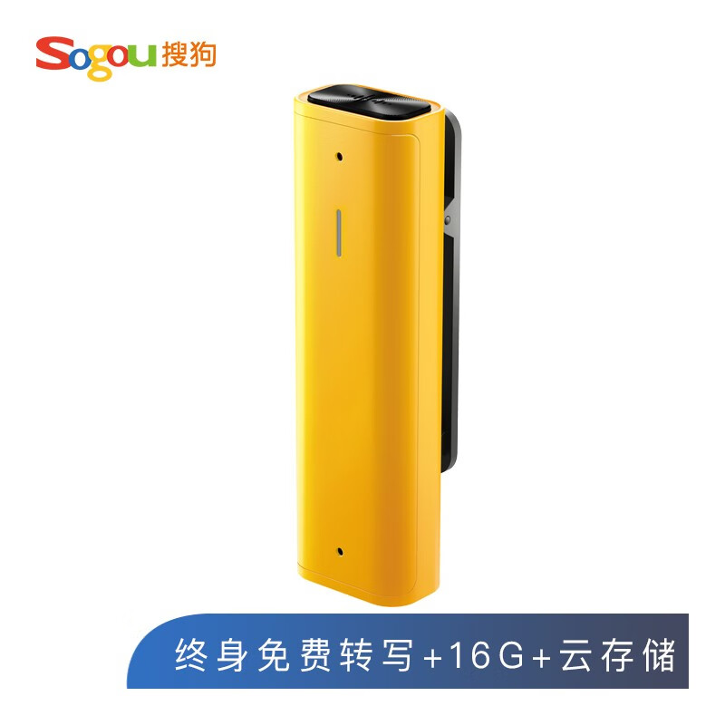 搜狗 Sogou AI智能录音笔C1 终身免费转文字 高清录音16G+云存储 数字降噪 同声传译 录音速记 微型便携 黄色