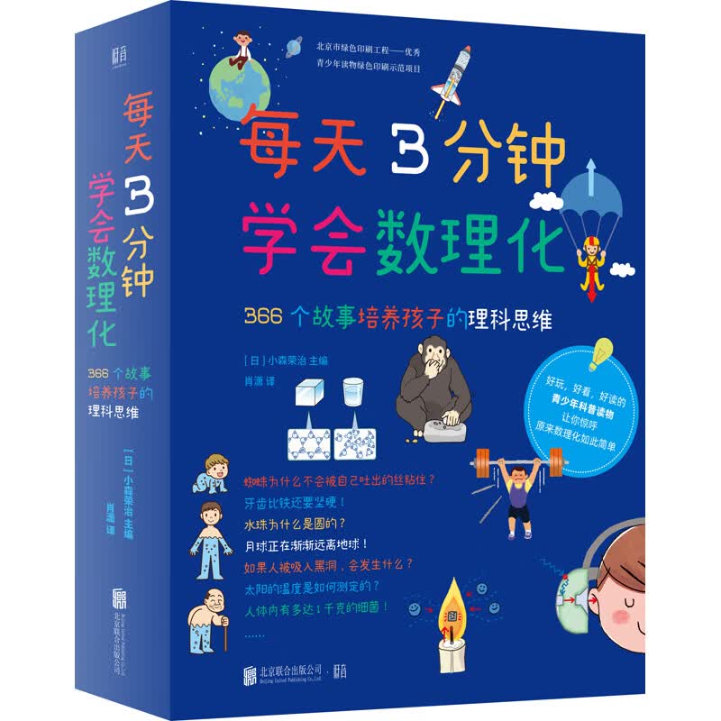 366个故事培养孩子的理科思维 超级演说家冠军刘媛媛推荐