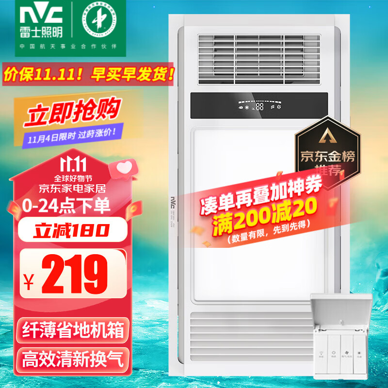 雷士（NVC） 浴霸暖风照明排气一体高效换气大屏照明 浴霸灯 卫生间 力荐【纤薄款】四合一|升级琴键高性价比高么？