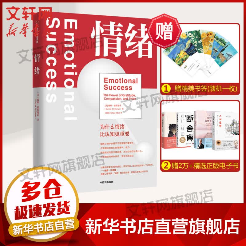 情绪 为什么情绪比认知更重要 图书