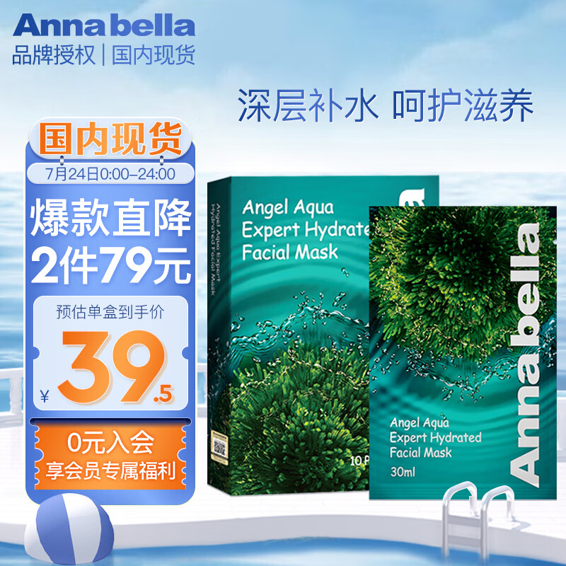 ANNA BELLA绿海藻面膜10片/盒（深层补水 保湿舒缓提亮）安娜贝拉送女友礼物