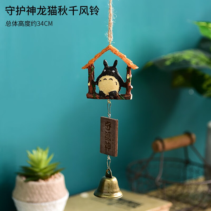 hkgk日式树脂风铃房间摆件铃铛汽车挂件卡通龙猫生日礼物阳台晴天娃娃