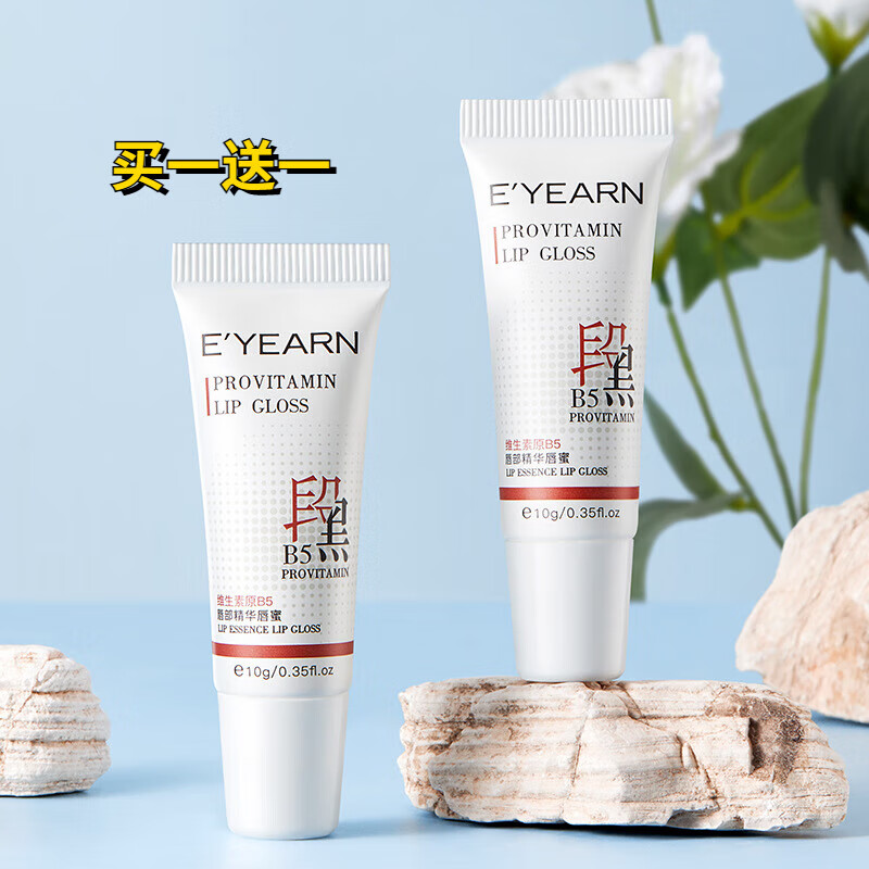 约肤维生素原b5唇部精华唇蜜淡化唇纹保湿滋润防干裂