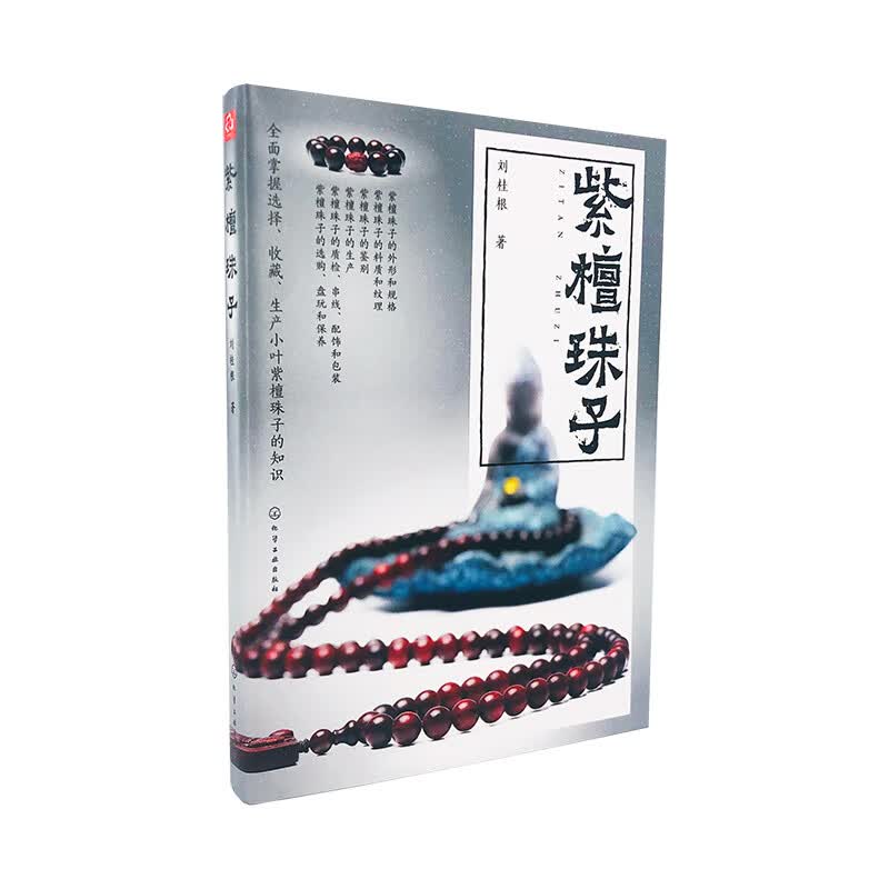 紫檀珠子