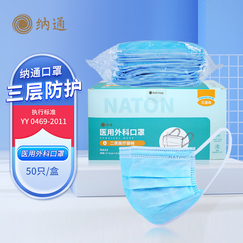 纳通NATON一次性医用外科口罩的价格历史走势分析|品质可靠京东自营,最佳口罩选择